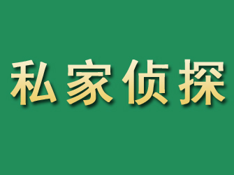 阿拉尔市私家正规侦探